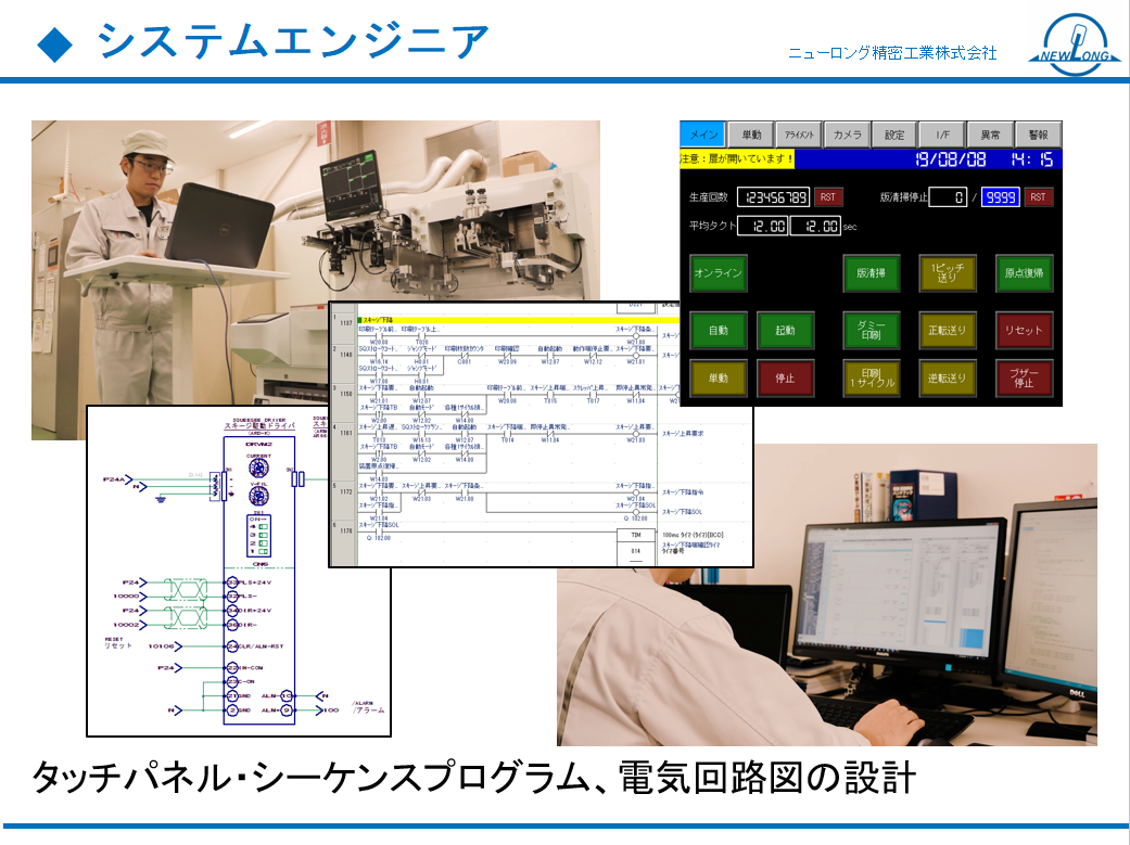 システムエンジニア（プログラマー）
