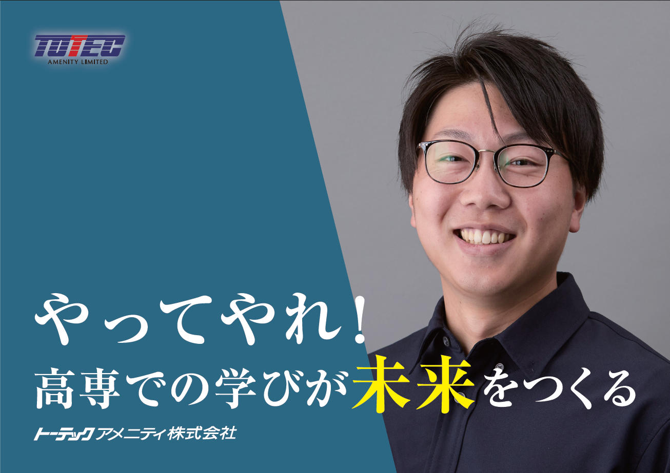 トーテックアメニティ株式会社_求人票