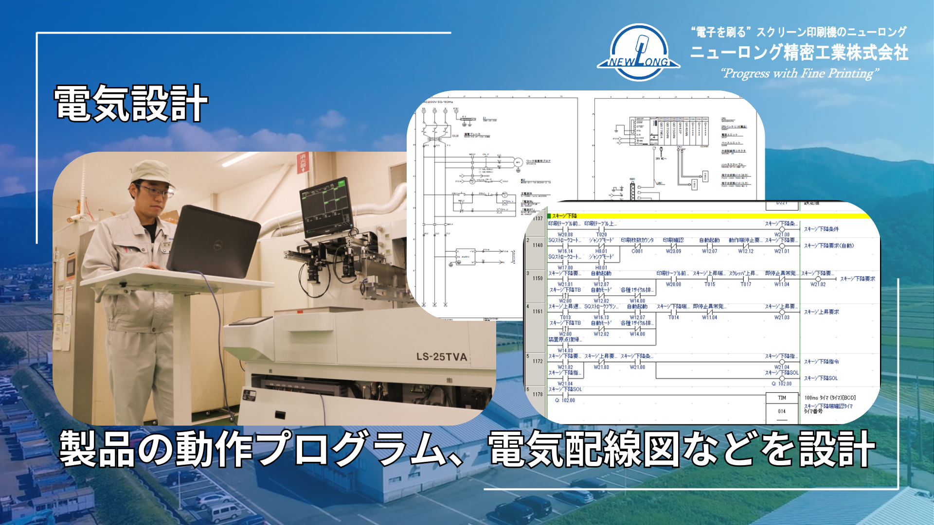 電気設計エンジニア（プログラマー）