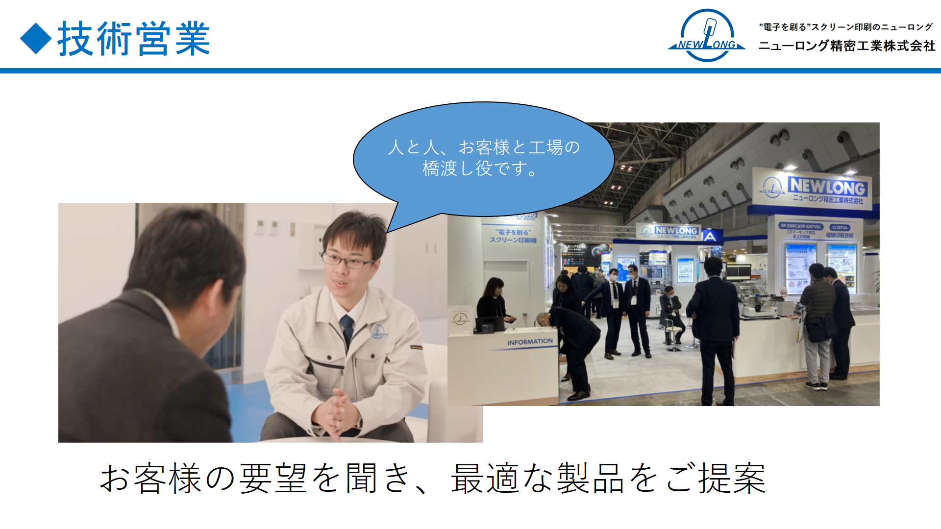 技術営業