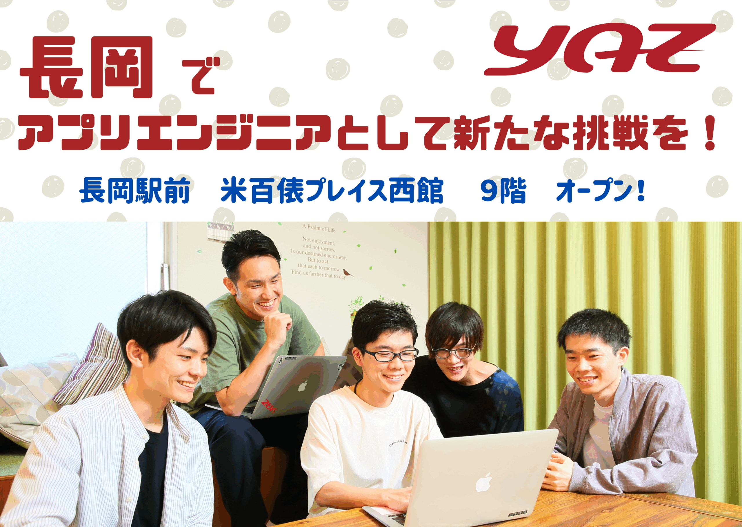 【27卒募集★長岡オフィス】アプリ開発エンジニア／教育環境充実／未経験スタートから開発スキルを身に付けて、上流設計・ゼネラリストを目指せます！　　